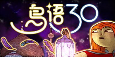 鸟语三十|官方中文|支持手柄|30 Birds