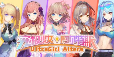 究极少女 阿尔特斯