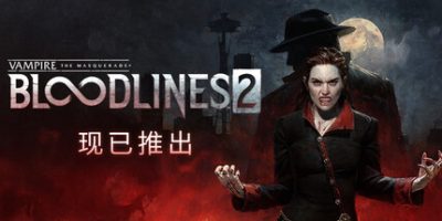 吸血鬼：避世血族2|官方中文|支持手柄|Vampire: The Masquerade – Bloodlines 2