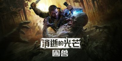 消逝的光芒：困兽|v1.2.5|官方中文|支持手柄|Dying Light: The Beast Deluxe Edition