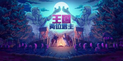 王国：两位君主/Kingdom Two Crowns