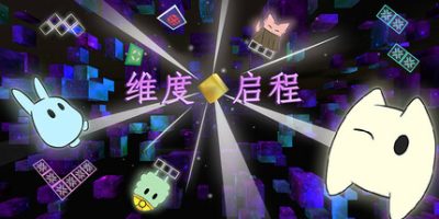 维度启程/Vextorial