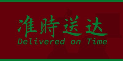 准时送达/Delivered on Time