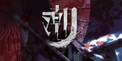 潮—1927—/Tide—1927—