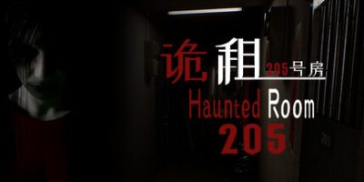 诡租：205号房/Haunted Room : 205