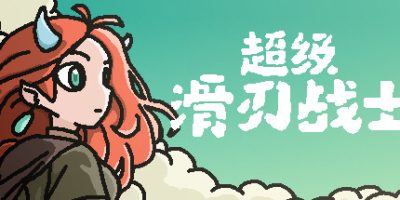 超级滑刃战士/Super Drift Blade