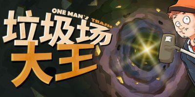 垃圾场大王/One Man´s Trash