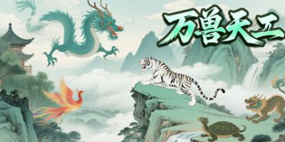 万兽天工/Bestia Forge