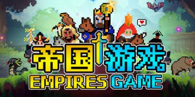 帝国游戏/Empire Game