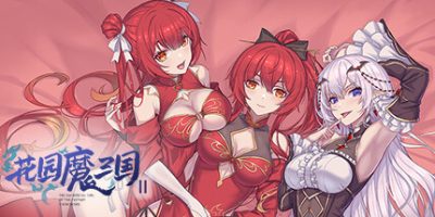 花园魔三国2/-The Sacrificial Girl of the Fantasy 3 Kingdoms 2-