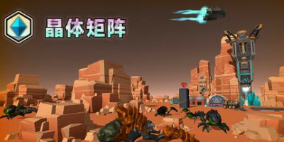 晶体矩阵/Crystal matrix
