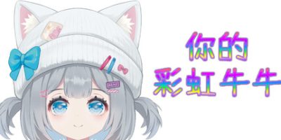 你的彩虹牛牛/Rainbow Cattle