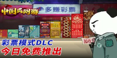 中国式网游/Chinese Online Game