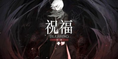 祝福：第一幕/Blessing Part I