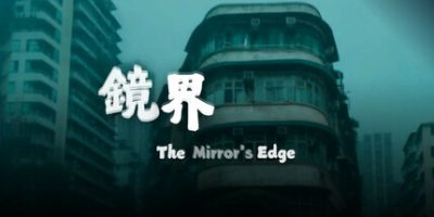 镜界/The Mirror’s Edge