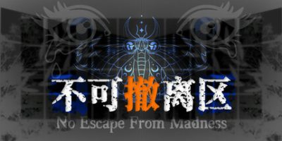 不可撤离区/No Escape from Madness