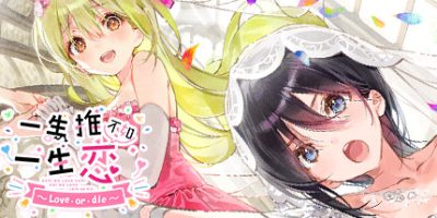 一生推不如一生恋2~love or die~/shiRabu: Waifus Over Husbandos ~Love･or･die~