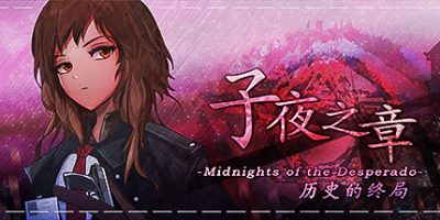 子夜之章:历史的终局～/MidNights of Desperado～