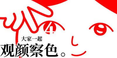 大家一起观颜察色。/KUUKIYOMI: Consider It