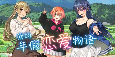 黑长直恋爱物语/Black Hair Girl Is Best Girl