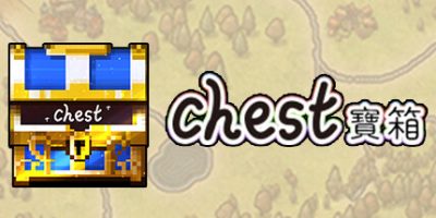 宝箱/Chest