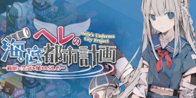 赫尔的海底都市计划 ～在梦幻箱庭里种植空气的SLG～/Helle’s Undersea City Project – Bringing Air to The Garden