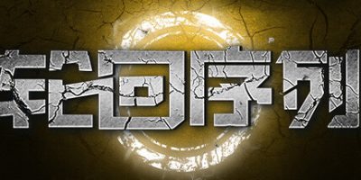 轮回序列/Samsara Agent