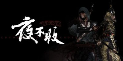夜不收：荡寇风云/yebushou：defeat pirates