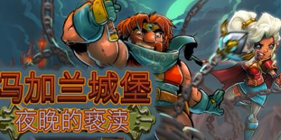 冯加兰城堡：夜之亵渎/VonGarland Castle : Sacrilege of the Night