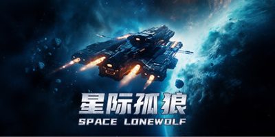 星际孤狼/Star Lone Wolf