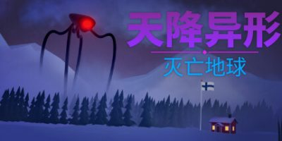 天降异形：灭亡地球/ARRIVAL: ZERO EARTH