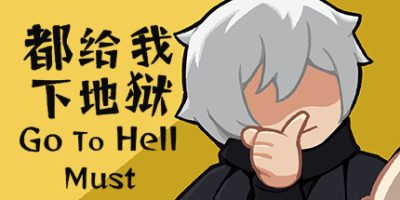 都给我下地狱/Go To Hell Must