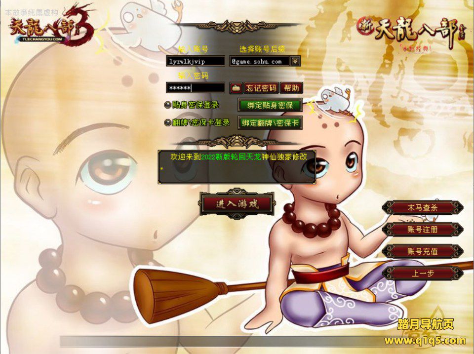 经典武侠端游【天龙八部之九转轮回】1月最新整理Linux手工服务端+GM工具+PC客户端+详细搭建教程