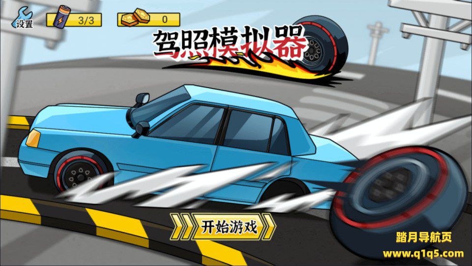 三网H5模拟游戏【驾照模拟器H5】12月最新整理Linux手工服务端+Win一键服务端+解压即玩+简易安卓客户端+详细搭建教程