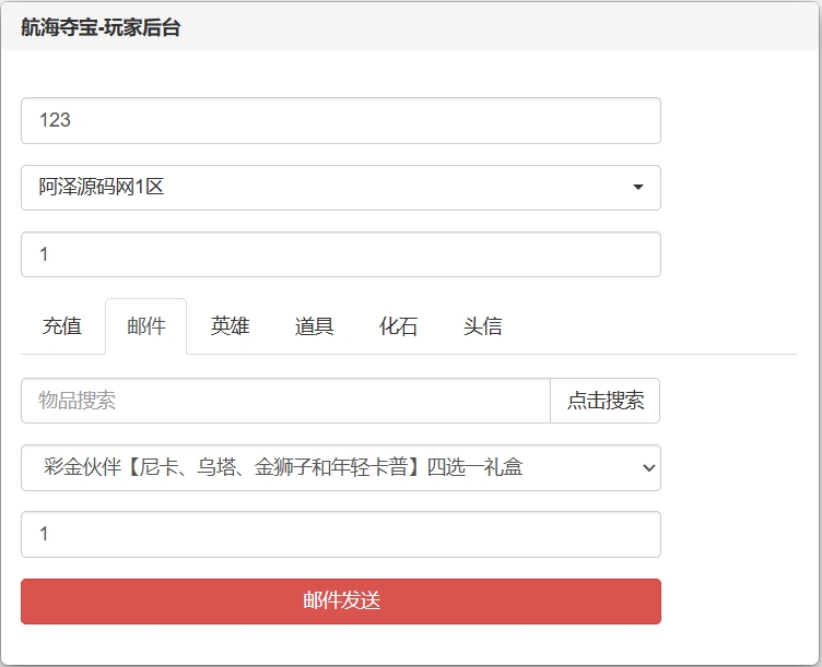 卡牌回合手游【新口袋航海王平台币内购版】12月最新整理Linux手工服务端+管理后台+代理后台+GM授权后台+安卓+详细搭建教程+视频教程
