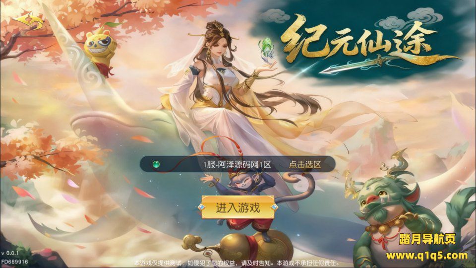 3D仙侠手游【仙梦奇缘之纪元仙途平台币内购多区跨服版】1月最新整理Win一键服务端+商城后台+运营后台+GM授权后台+安卓+详细搭建教程+视频教程