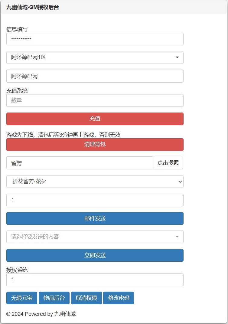 3D仙侠手游【仙梦奇缘之纪元仙途平台币内购多区跨服版】1月最新整理Win一键服务端+商城后台+运营后台+GM授权后台+安卓+详细搭建教程+视频教程