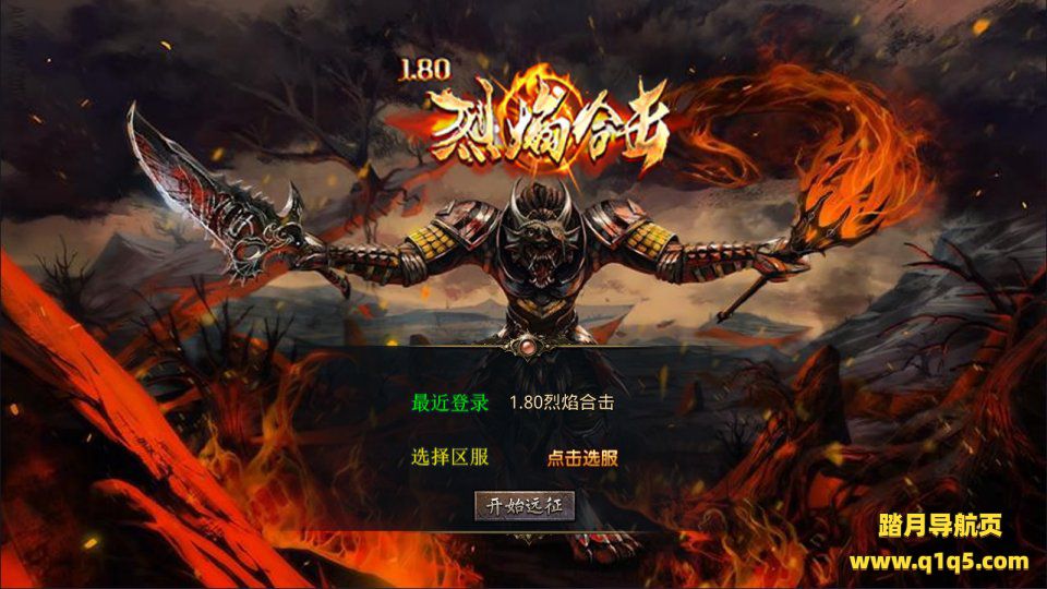 XO三端引擎传奇手游【1.80烈焰合击版第三季】1月最新整理Win一键服务端+PC安卓苹果+详细搭建教程+视频教程