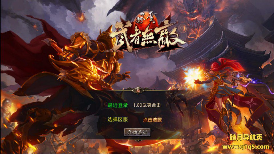 XO三端引擎传奇手游【1.80武夷暴风合击版】1月最新整理Win一键服务端+PC安卓苹果+详细搭建教程+视频教程