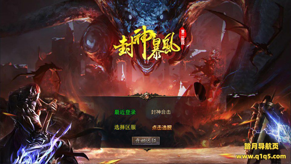 XO三端引擎传奇手游【1.80封神暴风合击版第二季】1月最新整理Win一键服务端+PC安卓苹果+详细搭建教程+视频教程