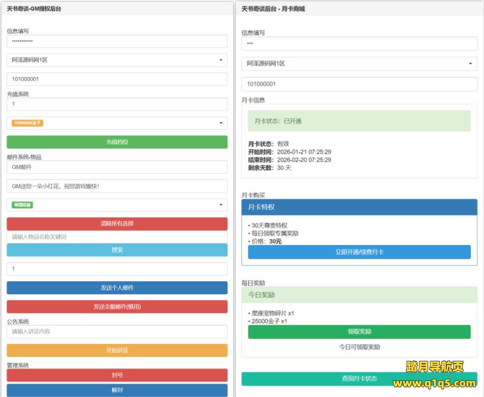 Q萌回合手游【天书奇谈3D星魂多区跨服版】1月最新整理Linux手工服务端+加解密工具+CDK授权后台+月卡后台+安卓苹果双端+详细搭建教程+视频教程