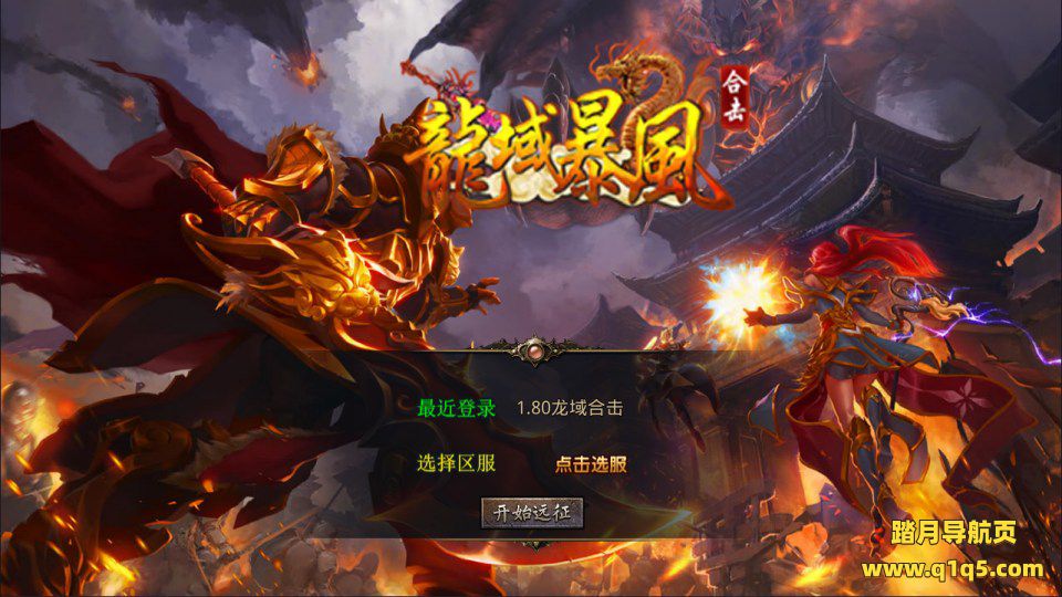 XO三端引擎传奇手游【1.80龙域暴风合击版】1月最新整理Win一键服务端+PC安卓苹果+详细搭建教程+视频教程