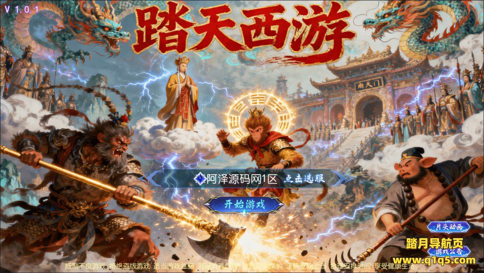 MT3换皮MH【踏天西游尊享挂机超变版】1月最新整理Linux手工服务端+源码+管理后台+安卓苹果双端+详细搭建教程+视频教程