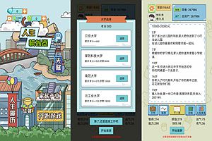 三网H5休闲游戏【人生模拟器H5】12月最新整理Linux手工服务端+Win一键服务端+解压即玩+简易安卓客户端+详细搭建教程