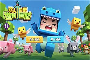 三网H5休闲游戏【双人像素世界冒险H5】1月最新整理Linux手工服务端+Win一键服务端+解压即玩+简易安卓客户端+详细搭建教程