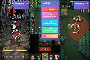 三网H5割草塔防游戏【生存大逃亡GM版H5】1月最新整理Linux手工服务端+Win一键服务端+解压即玩+简易安卓客户端+详细搭建教程