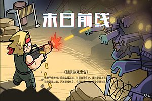 三网H5塔防游戏【末日前线H5】12月最新整理Linux手工服务端+Win一键服务端+解压即玩+简易安卓客户端+详细搭建教程