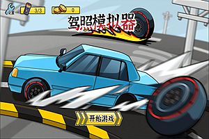 三网H5模拟游戏【驾照模拟器H5】12月最新整理Linux手工服务端+Win一键服务端+解压即玩+简易安卓客户端+详细搭建教程