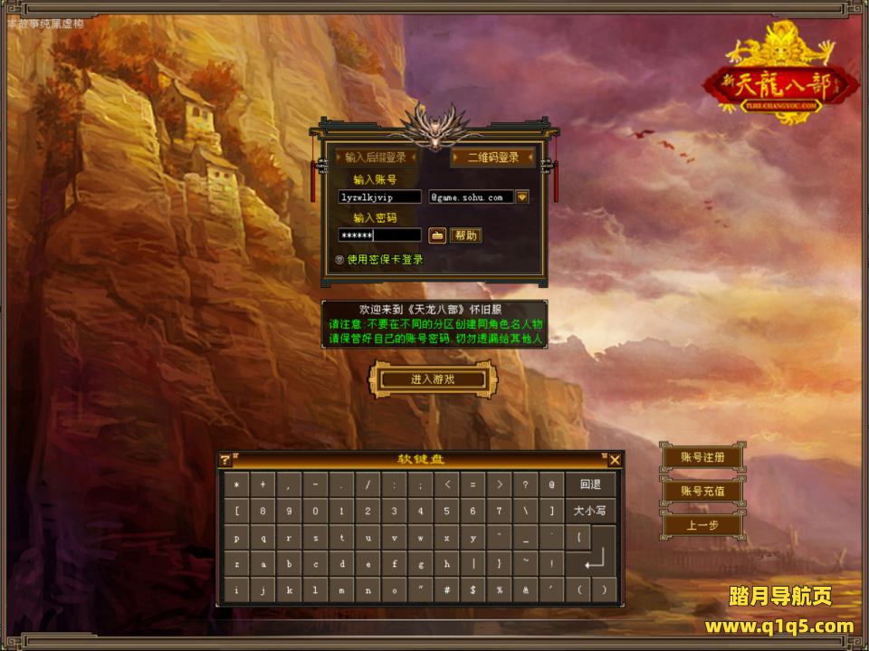 经典武侠端游【天龙八部之怀旧恶人谷】1月最新整理Linux手工服务端+GM工具+PC客户端+详细搭建教程