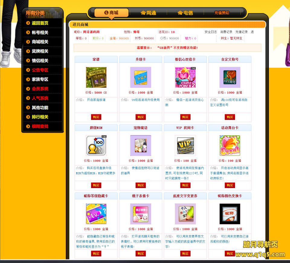 怀旧休闲舞蹈端游【劲舞团12.4月圆越嗨】7月最新整理Win一键服务端+网页商城+GM工具+PC客户端+详细搭建教程